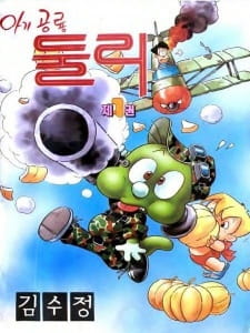 Gambar Anime Agigongryong Doolie (1988)
