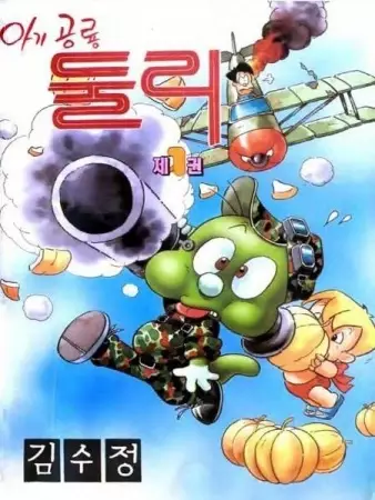 Gambar Anime: Agigongryong Doolie (1988)