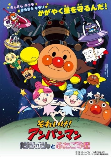 Anime Poster: Sore Ike! Anpanman: Dadandan to Futago no Hoshi