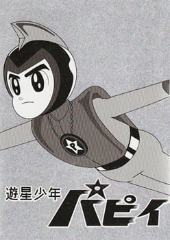 Poster Anime: Yuusei Shounen Papii