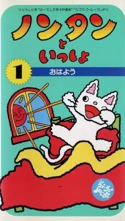 Poster Anime: Non-tan to Issho