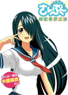 Poster Anime Cyclops Shoujo Saipuu