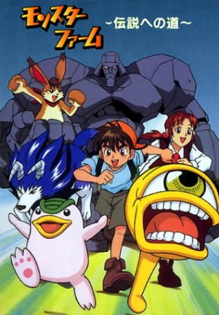 Anime image: Monster Farm: Legend e no Michi