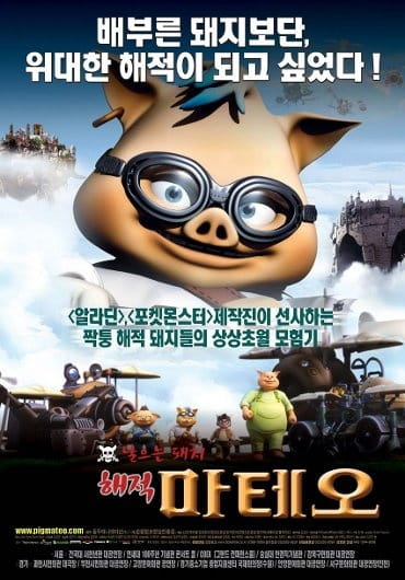 Anime Poster: Nareuneun Dwaeji - Haejeok Mateo