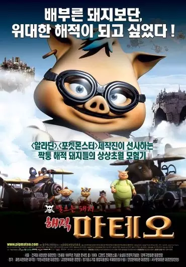 Poster Anime: Nareuneun Dwaeji - Haejeok Mateo