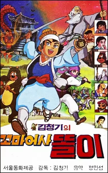 Poster Anime: Kkomaeosa Ttori