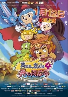 Gambar Anime: Xi Yangyang Yu Hui Tailang: Kaixin Chuang Long Nian