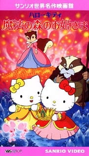 Gambar Anime: Hello Kitty: Mahou no Mori no Ohimesama