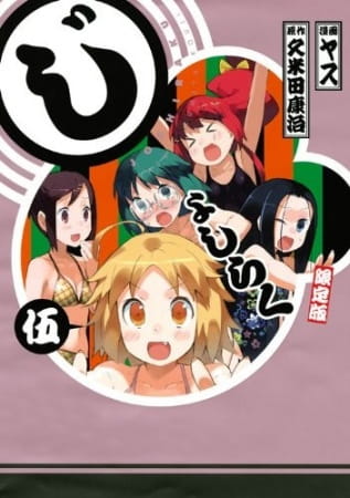 Anime image: Joshiraku OVA