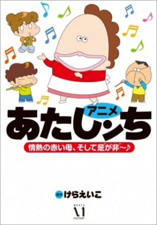 Poster Anime: Atashin'chi