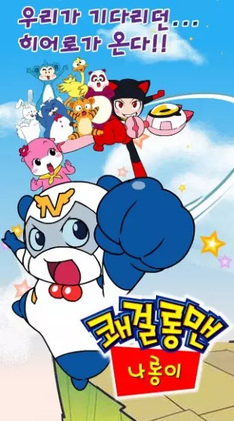 Poster Anime: Kwaegeol Longman Narongi