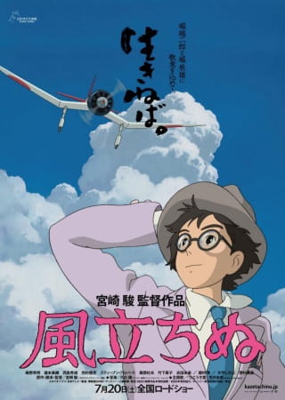 Anime Poster: Kaze Tachinu