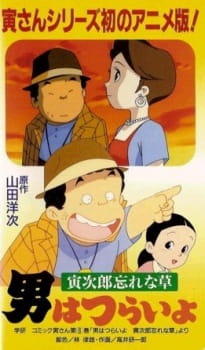 Poster Anime Otoko wa Tsurai yo: Torajirou Wasurenagusa