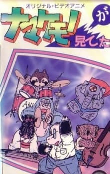 Poster Anime Namakemono ga Miteta