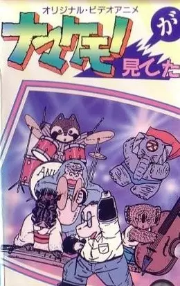 Gambar Anime: Namakemono ga Miteta