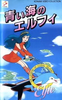 Poster Anime Sango Shou Densetsu: Aoi Umi no Elfie