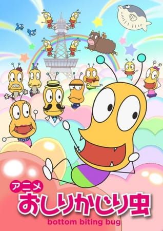 Gambar Anime: Oshiri Kajiri Mushi (TV) 2nd Season