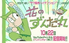 Poster Anime Hana no Zundamaru