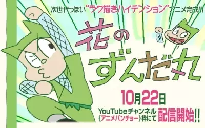 Poster Anime: Hana no Zundamaru