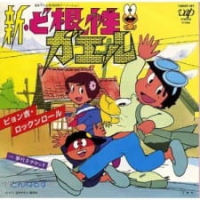 Poster Anime Shin Dokonjou Gaeru