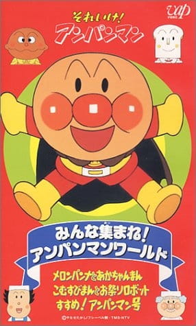 Anime image: Sore Ike! Anpanman: Minna Atsumare! Anpanman World