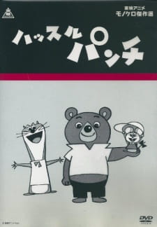 Poster Anime Hustle Punch