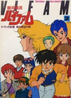 Poster Anime: Ginga Hyouryuu Vifam: Keito no Kioku - Namida no Dakkai Sakusen