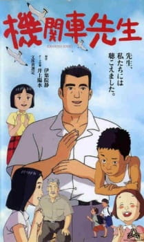 Poster Anime Kikansha Sensei