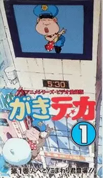 Poster Anime: Gaki Deka