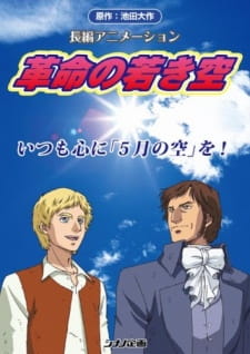 Poster Anime Kakumei no Wakaki Sora