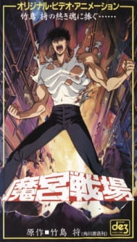 Poster Anime Makyuu Senjou