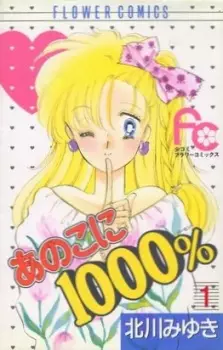 Anime image Ano Ko ni 1000%