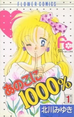 Poster Anime: Ano Ko ni 1000%