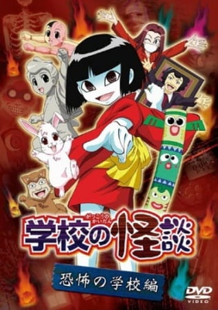 Anime Poster: Gakkou no Kaidan (OVA)