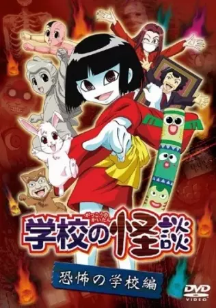 Poster Anime: Gakkou no Kaidan (OVA)