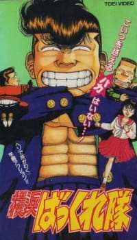 Poster Anime Yokohama Bakkure-tai