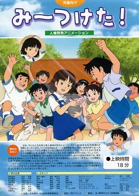 Poster Anime: Miitsuketa!