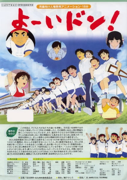 Poster Anime: Yooidon!