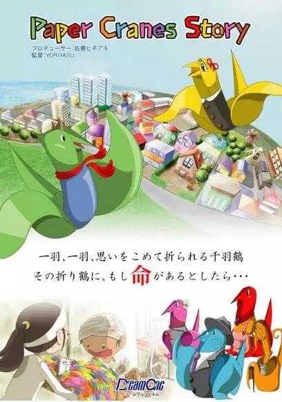 Poster Anime: Paper Cranes Story: Kenta to Maiko