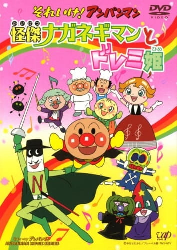 Poster Anime: Sore Ike! Anpanman: Kaiketsu Naganegiman to Doremi-hime