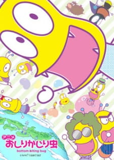 Poster Anime Oshiri Kajiri Mushi (TV) 3rd Season