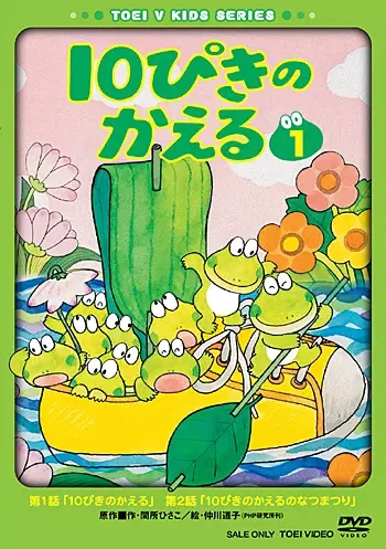 Poster Anime: 10-piki no Kaeru