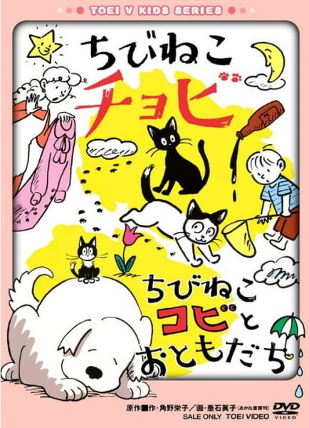 Gambar Anime: Chibi Neko Chobi/Chibi Neko Kobi to Tomodachi
