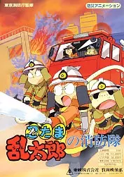 Gambar Anime: Nintama Rantarou no Shouboutai