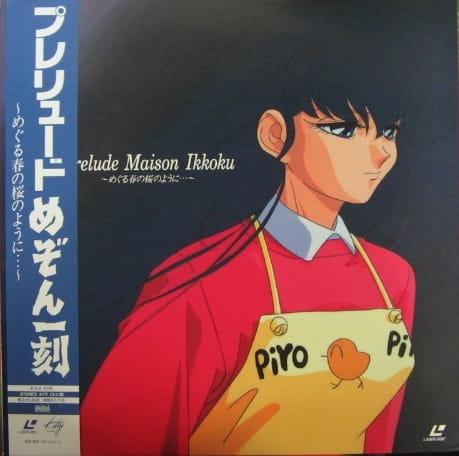 Gambar Anime: Maison Ikkoku: Prelude - Meguru Haru no Sakura no You ni...