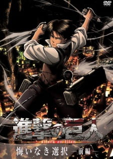 Poster Anime Shingeki no Kyojin: Kuinaki Sentaku