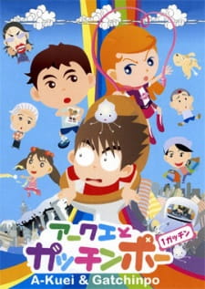 Poster Anime Akuei to Gacchinpo