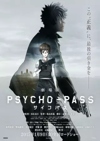 Poster Anime: Psycho-Pass Movie 1
