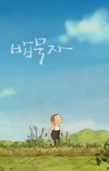 Gambar Anime: Bab Mook Ja