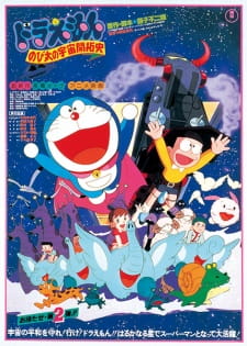 Poster Anime Doraemon Movie 02: Nobita no Uchuu Kaitakushi